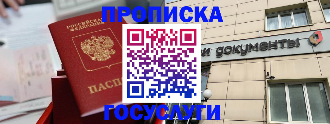 прописка в Судогде